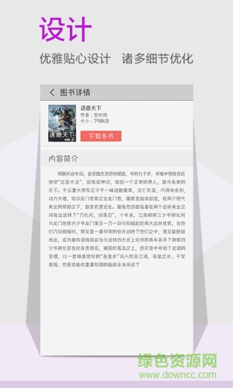 指尖閱讀手機客戶端 v2.4.1 官方安卓版 2