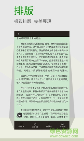 指尖閱讀手機客戶端 v2.4.1 官方安卓版 3