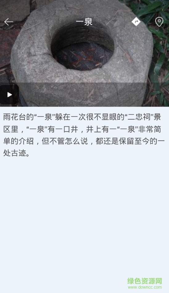 聽(tīng)游天下雨花臺(tái)導(dǎo)游 v3.8.0 安卓版 0
