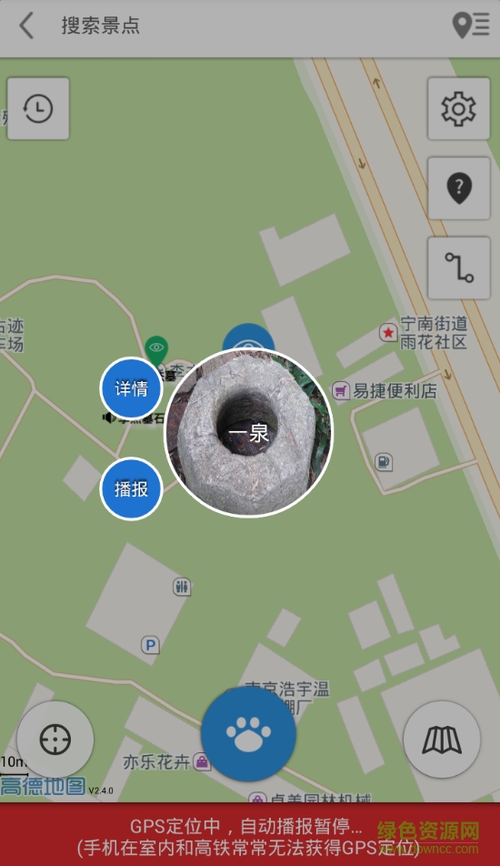 聽(tīng)游天下雨花臺(tái)導(dǎo)游 v3.8.0 安卓版 1