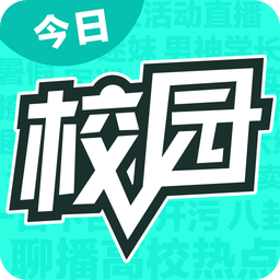 今日校園app電腦版