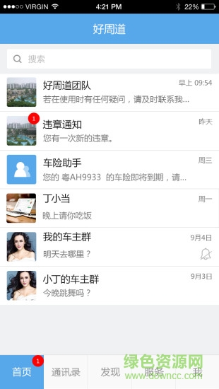 好周道蘋果版 v1.2.11 ios越獄版 3