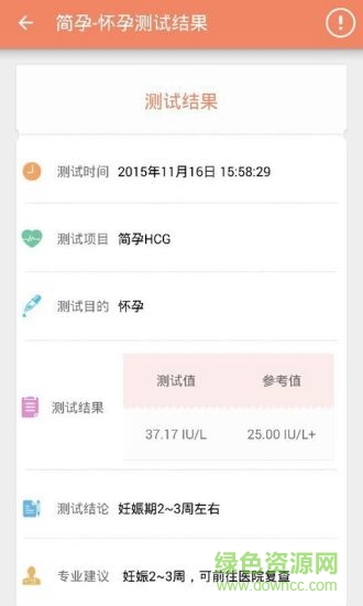 簡(jiǎn)孕(孕期助手) v0.1.1 安卓版 1