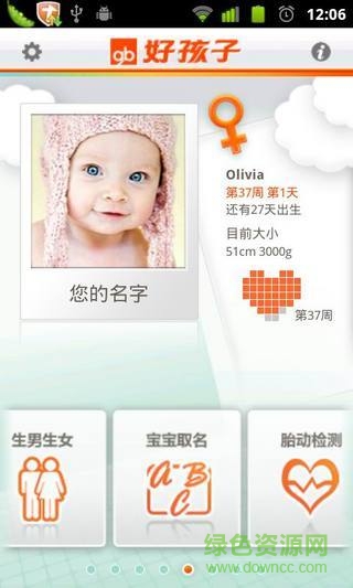 優(yōu)孕保(孕期助手) v3.1.9 安卓版 2