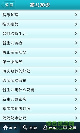 優(yōu)孕助手手機(jī)版 v1.6 安卓版 0