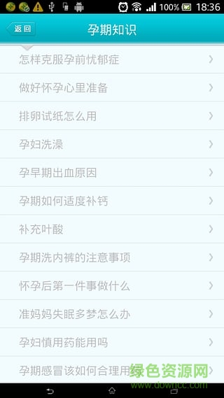 優(yōu)孕助手手機(jī)版 v1.6 安卓版 1