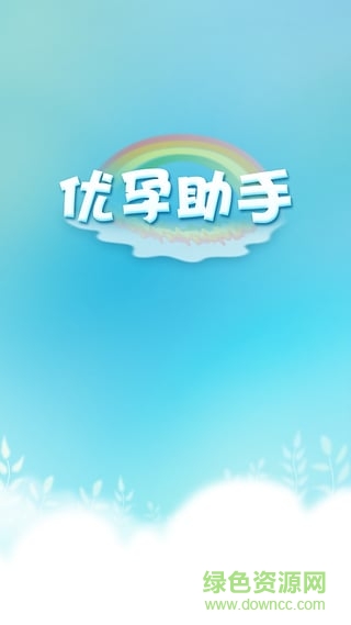 優(yōu)孕助手
