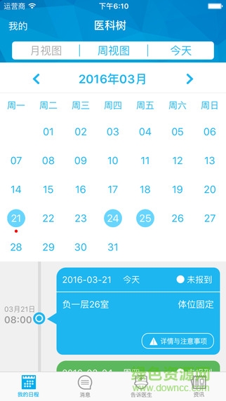 醫(yī)科樹手機(jī)版 v1.0 安卓版 1