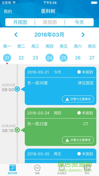 醫(yī)科樹手機(jī)版 v1.0 安卓版 2