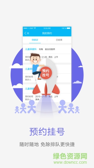 湘潭婦幼保健院手機客戶端 v1.0 安卓版 1
