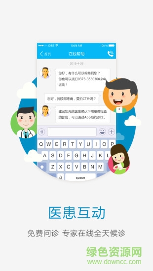 湘潭婦幼保健院手機客戶端 v1.0 安卓版 3
