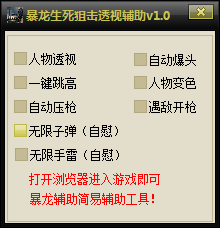4399暴龍生死狙擊透視輔助 v1.1 綠色版 0