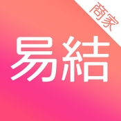 易結(jié)商家版