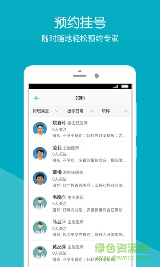 柳州市婦幼保健院手機(jī)客戶端 v2.1.3 官網(wǎng)安卓版 0