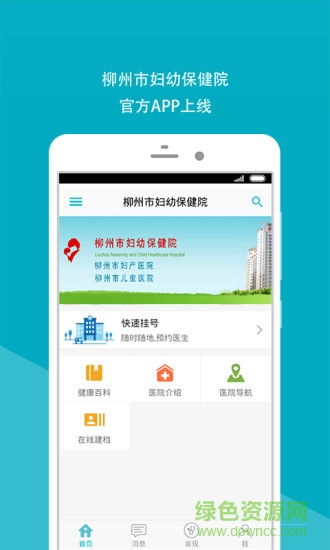 柳州市婦幼保健院手機(jī)客戶端 v2.1.3 官網(wǎng)安卓版 3