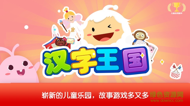 漢字王國(guó)電腦版下載