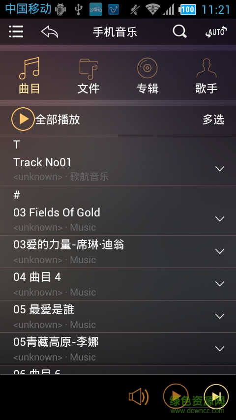 歌航音樂(goldhorn) v1.0.36 安卓版 1