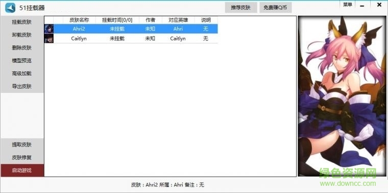 51皮膚掛載器 v2.1 最新版 0