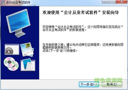 庫(kù)課會(huì)計(jì)從業(yè)考試軟件 v2016 最新版 0
