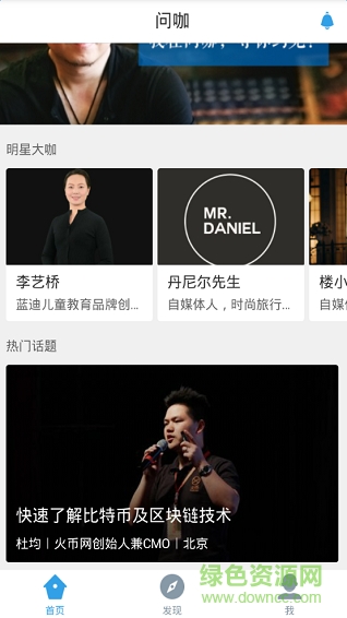 百度問咖 v1.7.0 官網(wǎng)安卓版 3