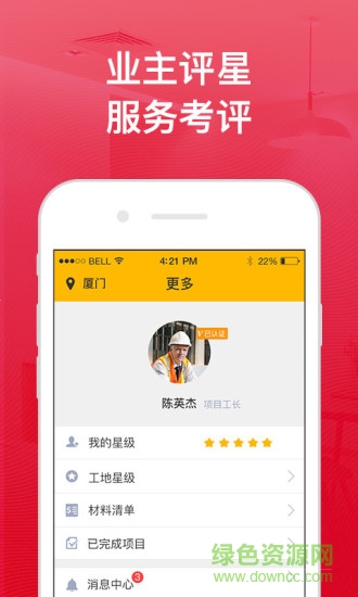 哇屋工長版 v1.0 安卓版 0