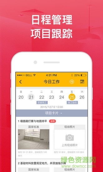 哇屋工長版 v1.0 安卓版 3