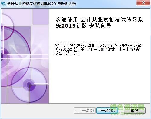91考試通會計從業(yè)練習(xí)軟件 v2016 最新版 0