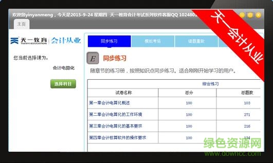 天一會計從業(yè)軟件 v10.29 官方版 0