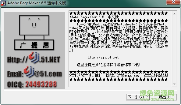 Adobe PageMaker v6.5c 迷你中文版 0