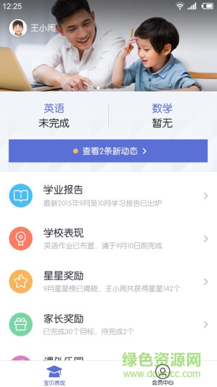 一起作業(yè)家長通iOS版(一起學) v3.7.7 iPhone版 0