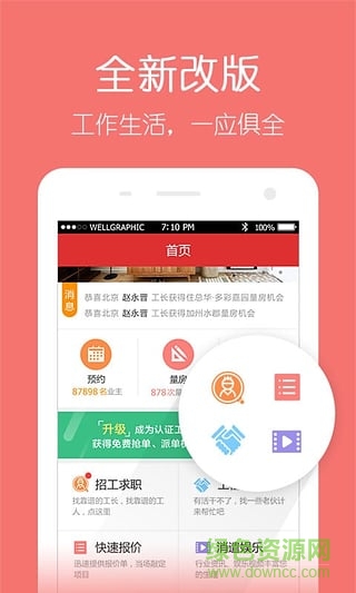 新浪搶工長(zhǎng)工長(zhǎng)版 V1.4.1 官網(wǎng)安卓版 0