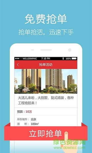 新浪搶工長(zhǎng)工長(zhǎng)版 V1.4.1 官網(wǎng)安卓版 2