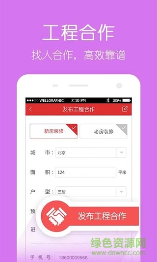 新浪搶工長(zhǎng)工長(zhǎng)版 V1.4.1 官網(wǎng)安卓版 3