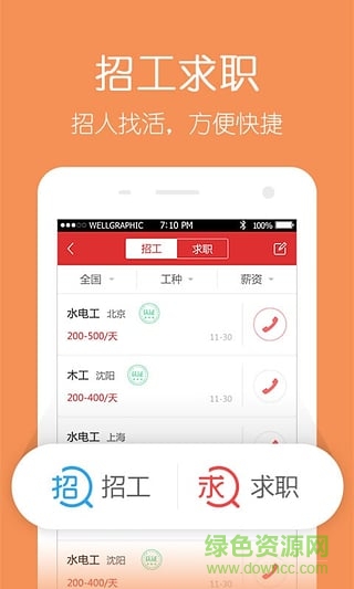 新浪搶工長(zhǎng)工長(zhǎng)版 V1.4.1 官網(wǎng)安卓版 1