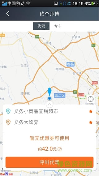 約個師傅(手機(jī)打車軟件)1