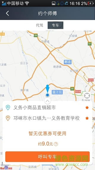 約個師傅(手機(jī)打車軟件)2