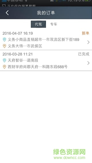 約個師傅(手機(jī)打車軟件)3
