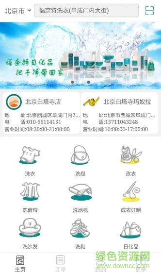 福奈特app下載
