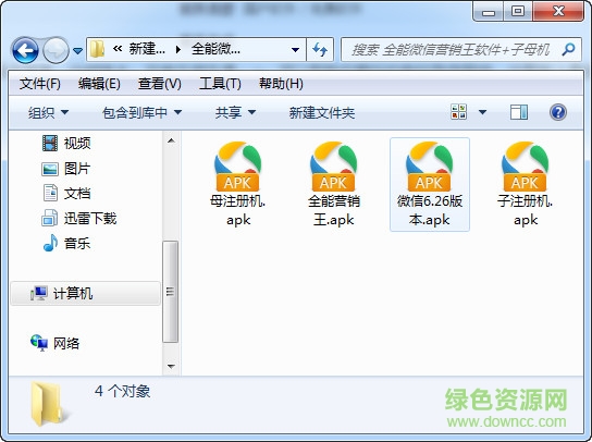 全能微信營銷王