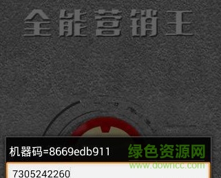 全能微信營銷王