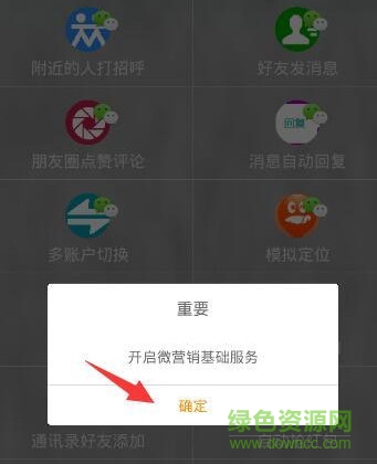 全能微信營銷王