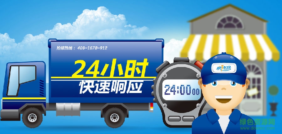 房修修app下載