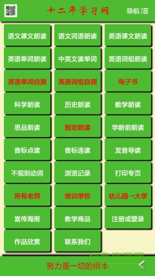 十二年學習網(wǎng)手機版下載 十二年學習網(wǎng)手機版下載