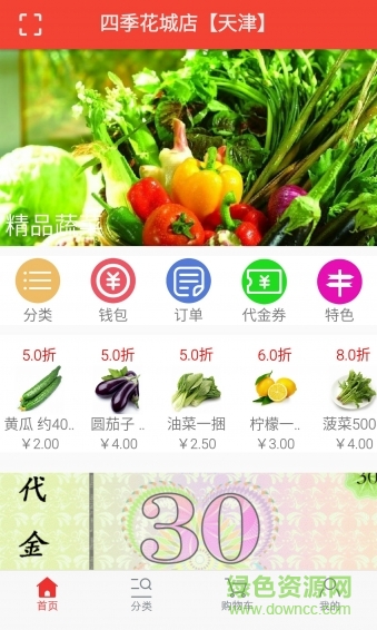 佳鄰超市app下載 佳鄰超市app下載