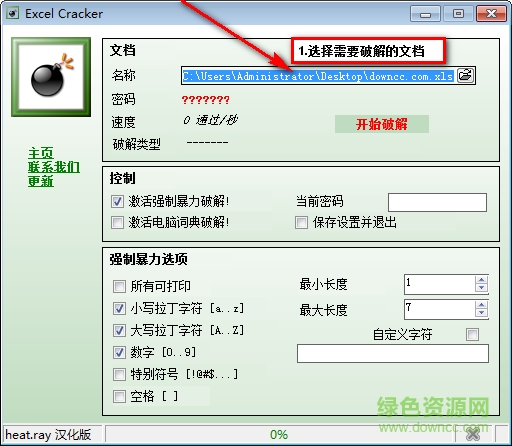 excel密碼修改