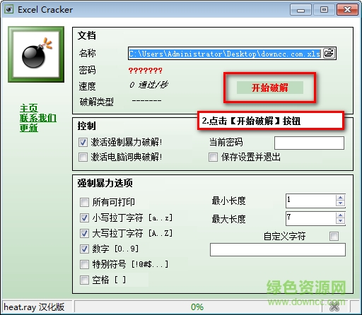 excel密碼修改
