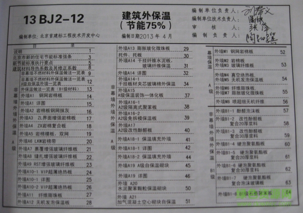 13bj2 12圖集