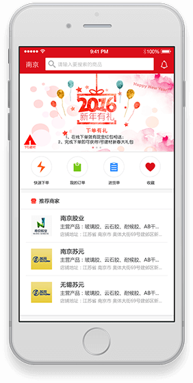 1號(hào)建材app下載
