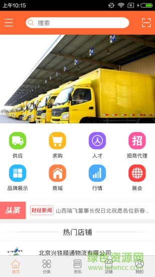 安徽物流app下載