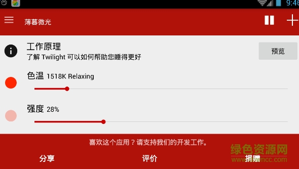 薄暮微光修改版app 薄暮微光修改版app
